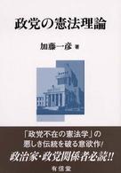 政党の憲法理論