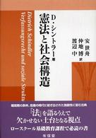 憲法と社会構造