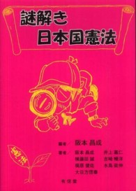 謎解き日本国憲法