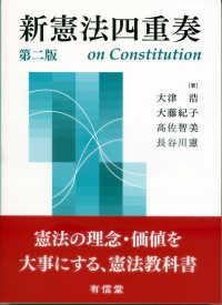 新憲法四重奏 （第二版）