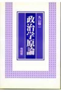 政治学原論