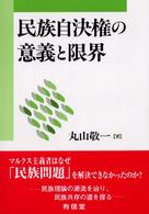 民族自決権の意義と限界