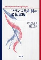 フランス共和制の政治腐敗