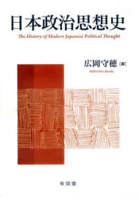 日本政治思想史