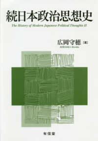 続日本政治思想史