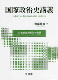 国際政治史講義―２０世紀国際政治の軌跡