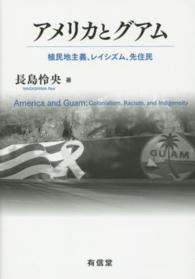 アメリカとグアム―植民地主義、レイシズム、先住民