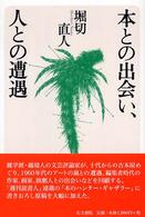本との出会い、人との遭遇