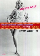 スクリーン・エロティシズム 〈アメリカ篇〉