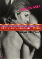 スクリーン・エロティシズム 〈ドイツ篇〉