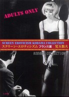 スクリーン・エロティシズム 〈フランス篇〉