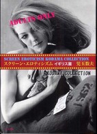 スクリーン・エロティシズム 〈イギリス篇〉