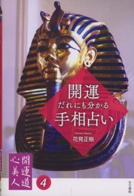 開運だれにも分かる手相占い 開運道心美人