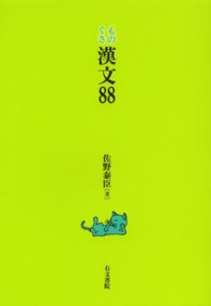 ものぐさ漢文８８