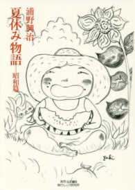 夏休み物語－昭和篇