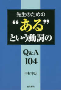 先生のための“ある”という動詞のＱ＆Ａ１０４