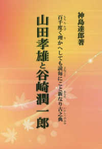 山田孝雄と谷崎潤一郎