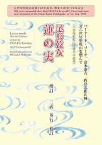 蓮の実 - 六世尾形乾山没後１００年追善　関東大震災１００年記 （増訂）