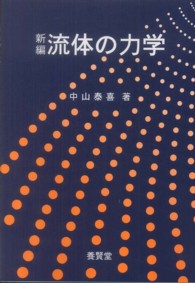 新編流体の力学