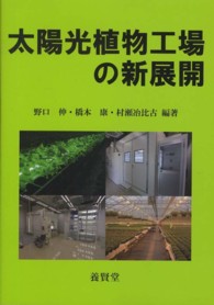 太陽光植物工場の新展開