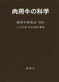 肉用牛の科学