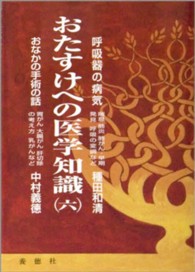 おたすけへの医学知識 〈６〉