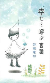 幸せを呼ぶ言葉