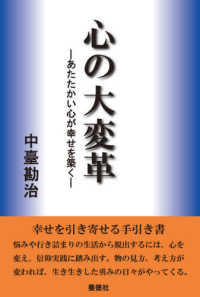 心の大変革 - あたたかい心が幸せを築く