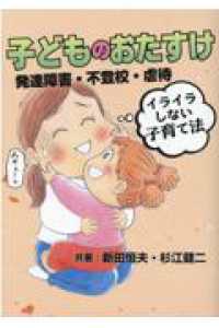 子どものおたすけ - 発達障害・不登校・虐待