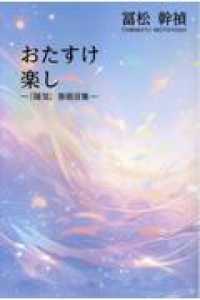 おたすけ楽し　『陽気』巻頭言集