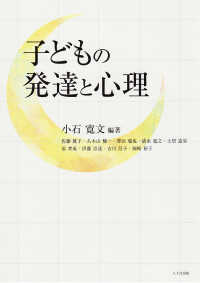 子どもの発達と心理