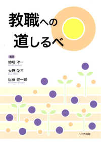 教職への道しるべ