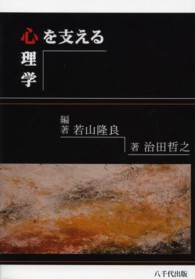 心を支える心理学