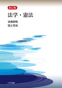 法学・憲法 （新訂版）