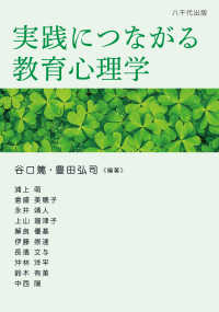 実践につながる教育心理学