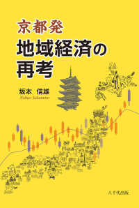 京都発地域経済の再考