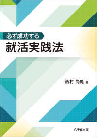 必ず成功する就活実践法