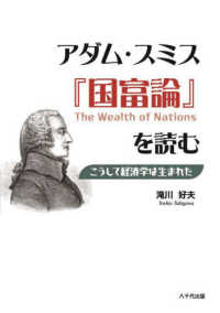 アダム・スミス『国富論』を読む - こうして経済学は生まれた