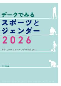 データでみるスポーツとジェンダー 〈２０２６〉