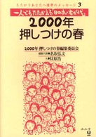 ２０００年押しつけの春 - 一人でもたたかえる「日の丸・君が代」