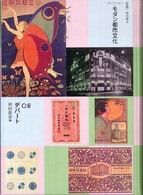 コレクション・モダン都市文化 〈第８巻〉 デパート 和田敦彦