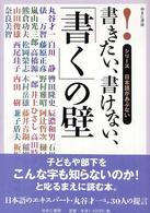 書きたい、書けない、「書く」の壁 シリーズ日本語があぶない