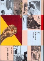 コレクション・モダン都市文化 〈第４０巻〉 探偵と小説 吉田司雄