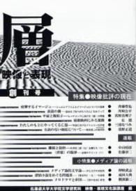 層 〈創刊号〉 - 映像と表現