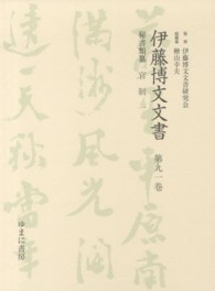 伊藤博文文書 〈第９１巻〉 官制 １ 鈴木哲造