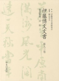 伊藤博文文書 〈第９３巻〉 官制 ３ 鈴木哲造