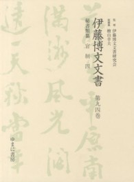 伊藤博文文書 〈第９４巻〉 官制 ４ 鈴木哲造