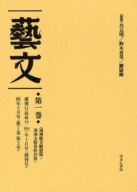 藝文（全１４巻） 〈第２期〉
