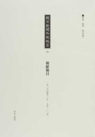 朝日新聞外地版 〈２　１３〉 朝鮮朝日 １９２７（昭和２）年