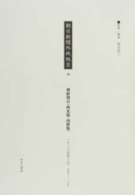 朝日新聞外地版 〈２　１６〉 朝鮮朝日（西北版・南鮮版） １９２８（昭和３）年